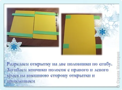 Листівка з секретом (майстер - клас), країна майстрів