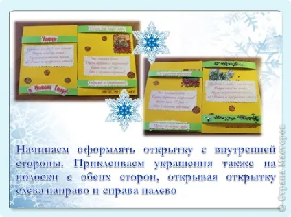 Листівка з секретом (майстер - клас), країна майстрів