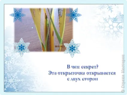 Листівка з секретом (майстер - клас), країна майстрів