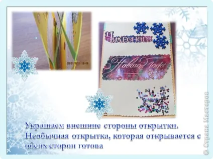 Листівка з секретом (майстер - клас), країна майстрів