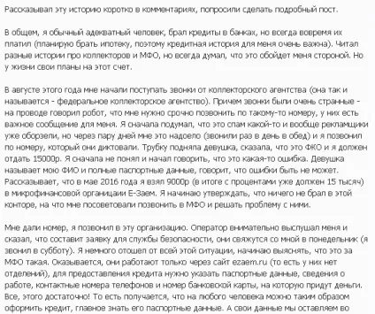 Обережно! Позики і мікрокредити онлайн! Як опинитися в боргу у МФО, не займаючи грошей (онлайн) Обережно! Позики і мікрокредити онлайн! Як опинитися в боргу у МФО, не займаючи грошей