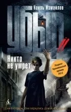 Відгуки про книгу убир
