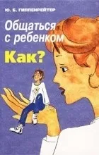 Відгуки про книгу спілкуватися з дитиною (спілкуватися) Відгуки про книзі спілкуватися з дитиною