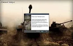 Panzer corps (солянка)