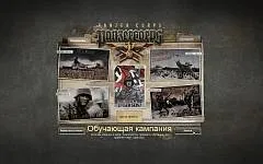 Panzer corps (солянка)