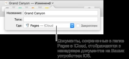 Pages для mac збереження документа pages і присвоєння йому імені (дублі) Pages для mac збереження документа pages і присвоєння йому імені
