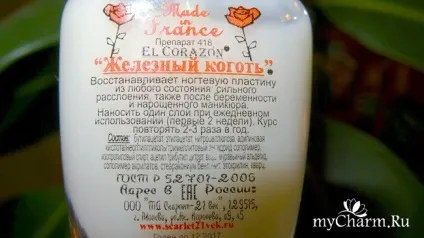 Відрости собі залізні кігті! El corazon 418 препарат «залізна твердість» (кігті) Відрости собі залізні кігті! El corazon 418 препарат «залізна твердість»