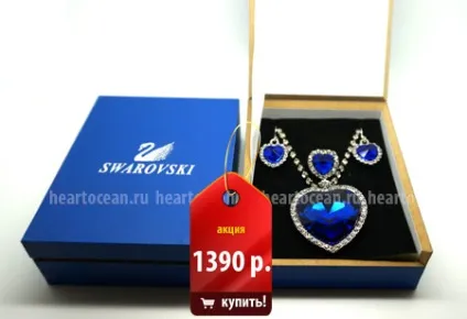 Намисто серце океану