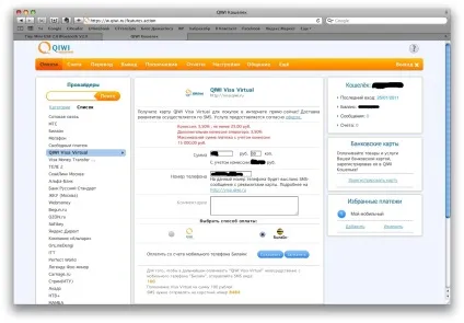Про віртуальній карті qiwi visa virtual - dmitry - s blog