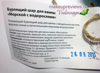 Відгуки про косметику миловарів