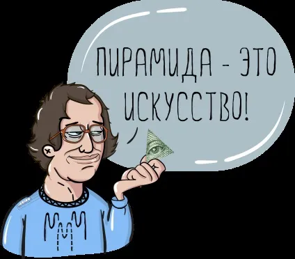Відмінність мережевого маркетингу від фінансової піраміди (фінансової) Відмінність мережевого маркетингу від фінансової піраміди