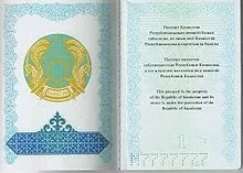 Паспорт громадянина казахстана (громадянина) Паспорт громадянина казахстана