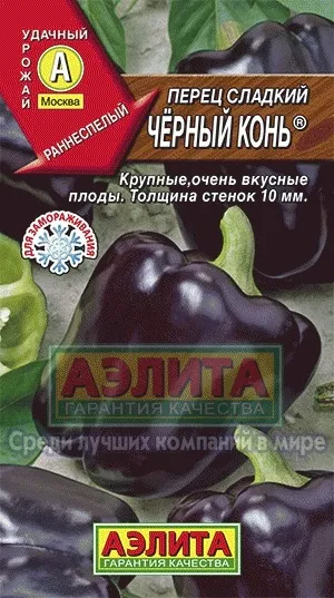 Перець солодкий чорний кінь ® купити перець оптом і в роздріб від виробника (оптом) Перець солодкий чорний кінь ® купити перець оптом і в роздріб від виробника