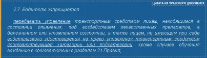 Передача керування автомобілем особі, у якого немає водійських прав (автомобілем) Передача керування автомобілем особі, у якого немає водійських прав