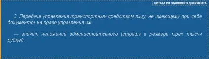 Передача керування автомобілем особі, у якого немає водійських прав (особі) Передача керування автомобілем особі, у якого немає водійських прав