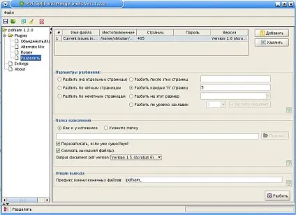 Pdfsam (нарізка, склеювання, розворот, перемішування та інше), інформатизація, linux і спо в (pdfsam) Pdfsam (нарізка, склеювання, розворот, перемішування та інше), інформатизація, linux і спо в