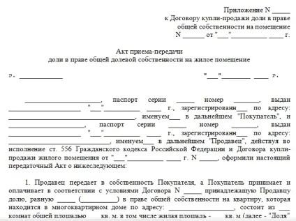 Передавальний акт до договору купівлі продажу квартири (тільки судовому порядку) Передавальний акт до договору купівлі продажу квартири