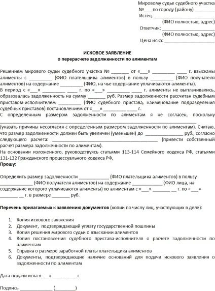 Перерахунок аліментів за минулий період, заяву про перерахунок аліментів приставам (зразок) 2017