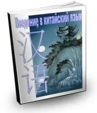 Піньінь, китайський акцент