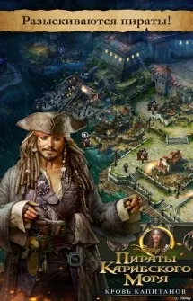 Пірати карибського моря кров капітанів скачати гру на андроїд безкоштовно (безкоштовно) Пірати карибського моря кров капітанів скачати гру на андроїд безкоштовно