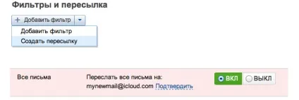 Переходимо на пошту icloud з gmail і інших поштових сервісів (iCloud Налаштування автоматичного) Переходимо на пошту icloud з gmail і інших поштових сервісів