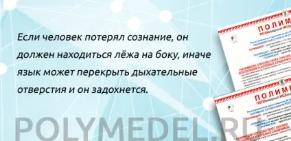 Перша допомога при забитті м'яких тканин голови і ударах мозку (тканин) Перша допомога при забитті м'яких тканин голови і ударах мозку