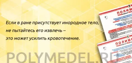 Перша допомога при забитті м'яких тканин голови і ударах мозку (допомога) Перша допомога при забитті м'яких тканин голови і ударах мозку