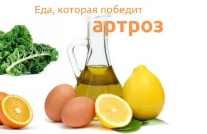Харчування при артрозі