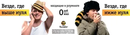 Планета нуль - від билайн опис, вартість, як підключити і відключити послугу (билайн) Планета нуль - від билайн опис, вартість, як підключити і відключити послугу