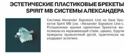 Пластикові (композитні) брекети elan, silkon, spirit, avalon, rave, vogue (sag) (spirit) Пластикові (композитні) брекети elan, silkon, spirit, avalon, rave, vogue (sag)