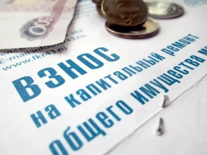 Платити чи по квитанції за капітальний ремонт чи можна відмовитися від послуг (квитанції) Платити чи по квитанції за капітальний ремонт чи можна відмовитися від послуг