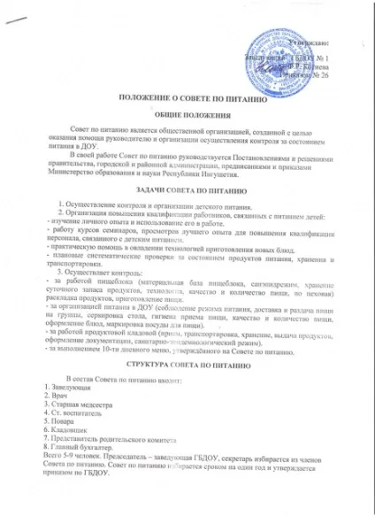 План роботи про раду по харчуванню - дитячий садок джерельце