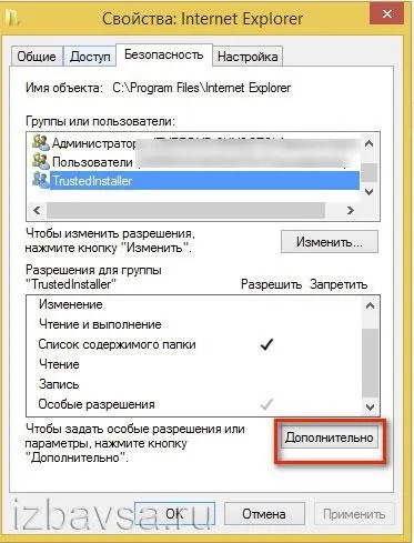 Чому trustedinstaller не дає видалити папку і як його відключити (trustedinstaller) Чому trustedinstaller не дає видалити папку і як його відключити