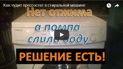 Чому багато або мало води в пральній машині (пральної) Чому багато або мало води в пральній машині
