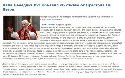Чому Папа Римський відмовляється від престолу (папа римський) Чому Папа Римський відмовляється від престолу