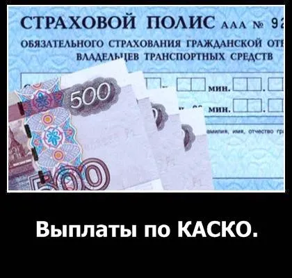 Виплати по каско - оглядова стаття (каско) Виплати по каско - оглядова стаття