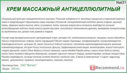 Вітекс крем масажний антицелюлітний лазня, масаж, сауна - «експеременту над тілом! - Беліта-Вітекс (антицелюлітний) Вітекс крем масажний антицелюлітний лазня, масаж, сауна - «експеременту над тілом! - Беліта-Вітекс