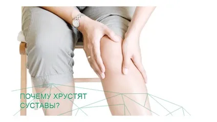 Чому хрустять суглоби по всьому тілу і що робити в такому випадку (чому) Чому хрустять суглоби по всьому тілу і що робити в такому випадку