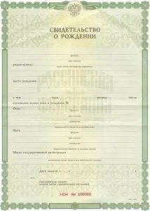 Отримання дубліката свідоцтва про народження (отримання) Отримання дубліката свідоцтва про народження