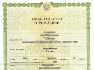 Отримання дубліката свідоцтва про народження (дубліката свідоцтва про народження) Отримання дубліката свідоцтва про народження