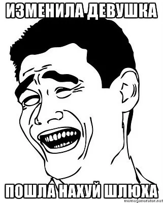 Пофигист, netlore rage, rage comic, іміджборди, ненависть, байдужість