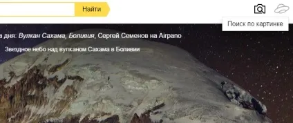 Пошук по картинці в гугл і яндекс завантажити картинку або фото і знайти зображення (зображення) Пошук по картинці в гугл і яндекс завантажити картинку або фото і знайти зображення