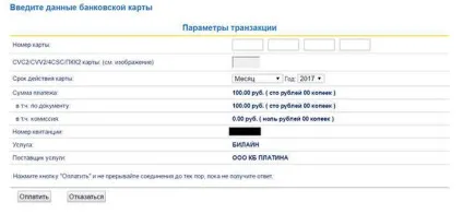 Покласти гроші на билайн з банківської карти (карти) Покласти гроші на билайн з банківської карти