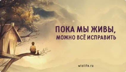 Поки ми живі - сильне вірш е