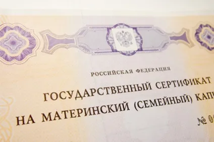 Погашення кредиту материнським капіталом в 2015 році (кредиту) Погашення кредиту материнським капіталом в 2015 році