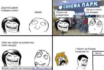 Пофигист, netlore rage, rage comic, іміджборди, ненависть, байдужість