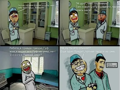Пофигист, netlore rage, rage comic, іміджборди, ненависть, байдужість