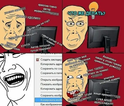 Пофигист, netlore rage, rage comic, іміджборди, ненависть, байдужість