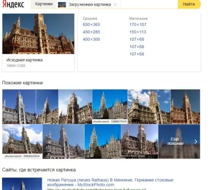 Пошук по картинці в гугл і яндекс завантажити картинку або фото і знайти зображення (гугл) Пошук по картинці в гугл і яндекс завантажити картинку або фото і знайти зображення