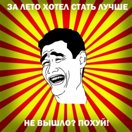 Пофигист, netlore rage, rage comic, іміджборди, ненависть, байдужість
